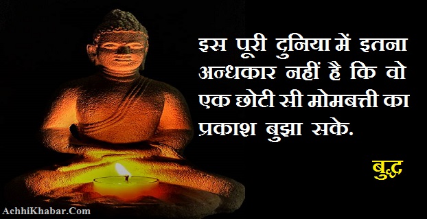 Buddha Quotes in Hindi भगवान बुद्ध के अनमोल वचन