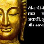Lord Buddha Quotes in Hindi