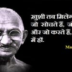 Mahatma Gandhi Quotes in Hindi