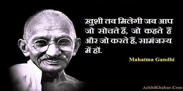 Newest For Quotes Of Mahatma Gandhi In Hindi Language