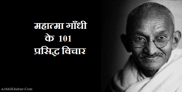 Mahatma Gandhi Quotes in Hind