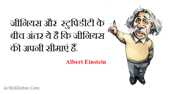 Albert Einstein Thoughts in Hindi