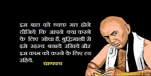 सही मार्ग दिखाते चाणक्य के अनमोल विचार | Best Chanakya Quotes in Hindi