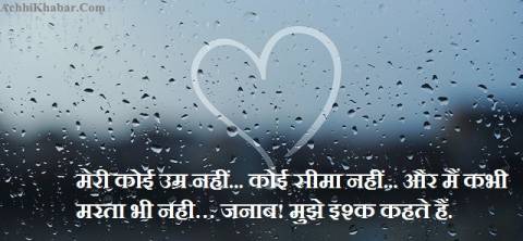 Love Quotes & Status in Hindi