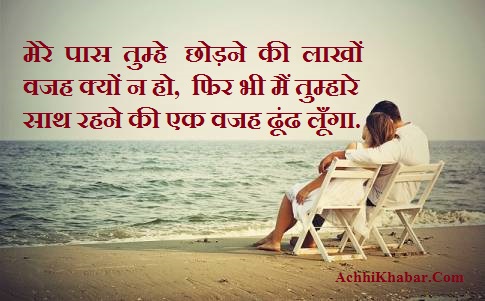 Love Thoughts in Hindi