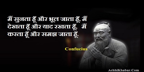 Confucius Quotes in Hindi