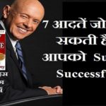 Stephen-Covey 7 habits in hindi
