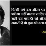 Oscar Wilde Quotes in Hindi
