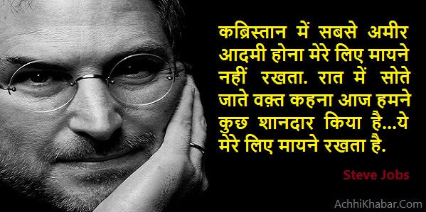 Steve Jobs Quotes In Hindi