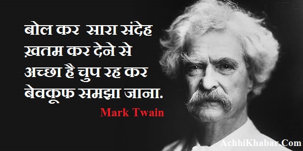 Mark Twain Thoughts in Hindi