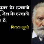 Education Quotes in Hindi