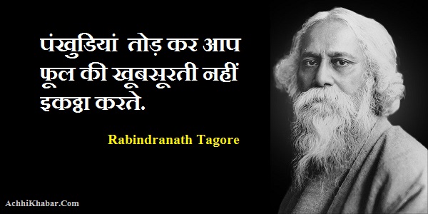 Rabindranath tagore essay in hindi