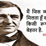 Inspiring Ralph Waldo Emersonquotes in Hindi