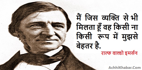 Inspiring Ralph Waldo Emersonquotes in Hindi