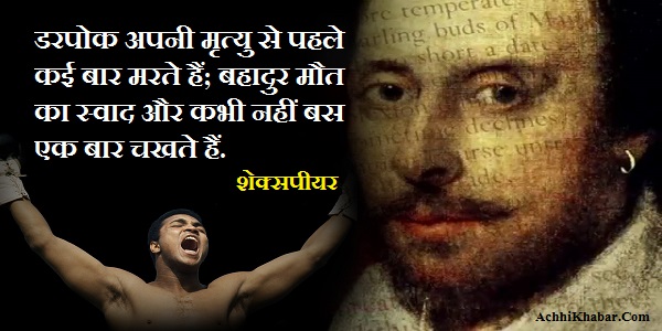 25+ Best Looking For Shakespeare Quotes On Life Lessons In Hindi