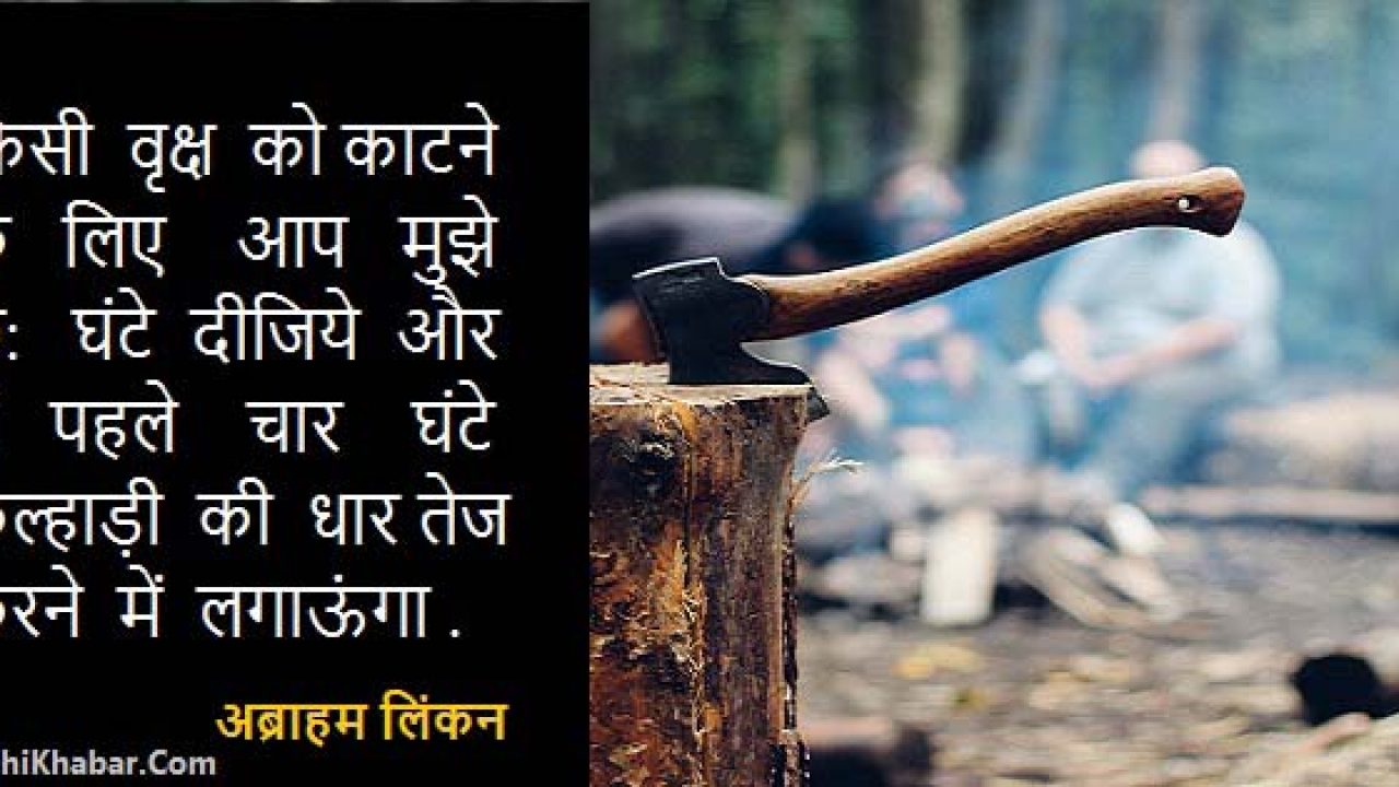 Famous Inspirational Quotes And Status In Hindi