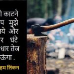 inspirational quotes in hindi