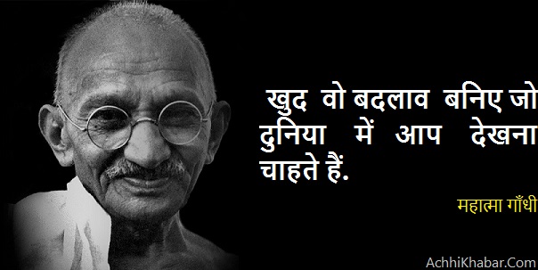 inspiring Gandhi quotes in Hindi