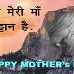 Mother's Day Quotes in Hindi
