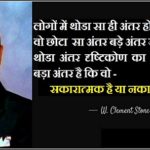 Positive Thinking Quotes in Hindi