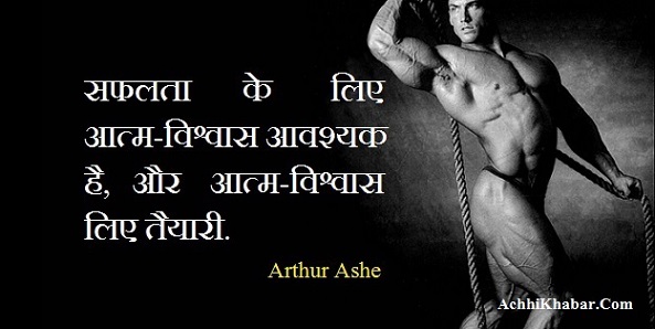 Confidence Quotes in Hindi