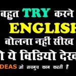 How To Learn Spoken English Through Hindi