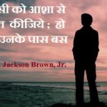 Hope Quotes in Hindi
