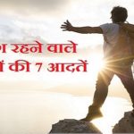 How to be happy in Hindi