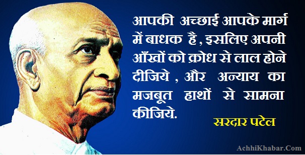Sardar Vallabhbhai Patel Quotes in Hindi 1