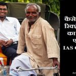 Govind Jaiswal IAS Officer