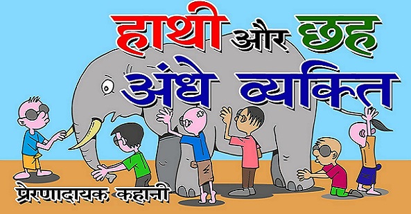 Best Stories In Hindi