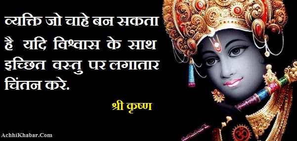 Lord Krishna Quotes in Hindi