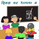 Teachers Day Speech & Essay in Hindi