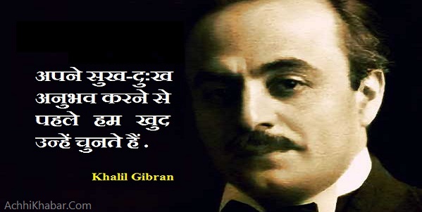 Khalil Gibran Quotes in Hindi