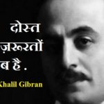 khalil gibran quotes in hindi