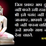Lord Mahavira Thoughts in Hindi