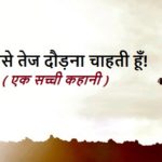 Real Stories In Hindi