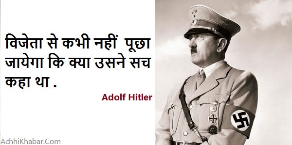Adolf Hitler Quotes in Hindiअडोल्फ़ हिटलर के विचार