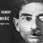 Munshi Premchand Essay in Hindi