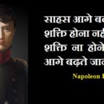 Courage Quotes in Hindi