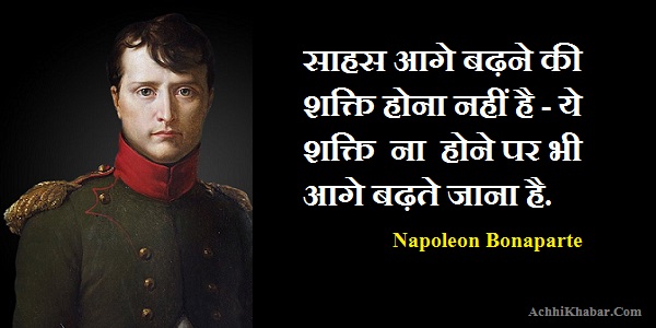 Courage Quotes in Hindi