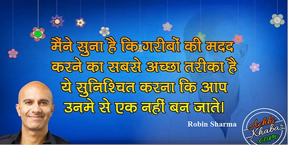 Robin Sharma Quotes in Hindi