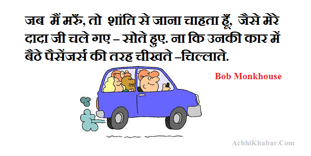 Funny Humorous Quotes in Hindi