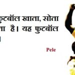 Pele Quotes in Hindi