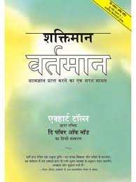 Spiritual Book in Hindi