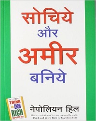 Get Rich Book in Hindi