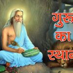 Hindi Story on Teacher