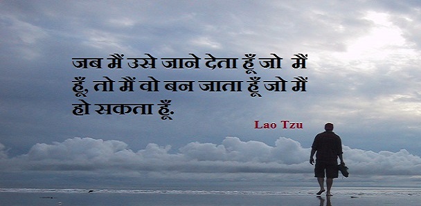 Lao Tzu Quotes in Hindi