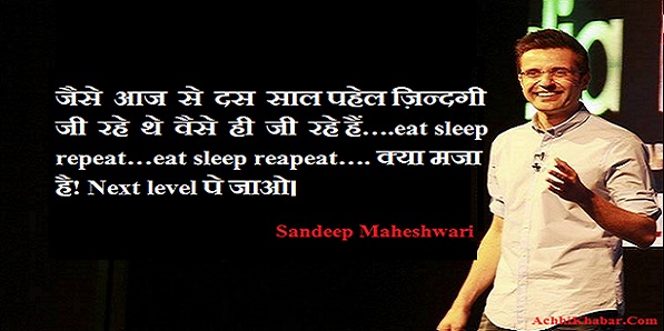 sandeep-maheshwari-quotes