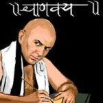 Chanakya Niti Interpretation in Hindi